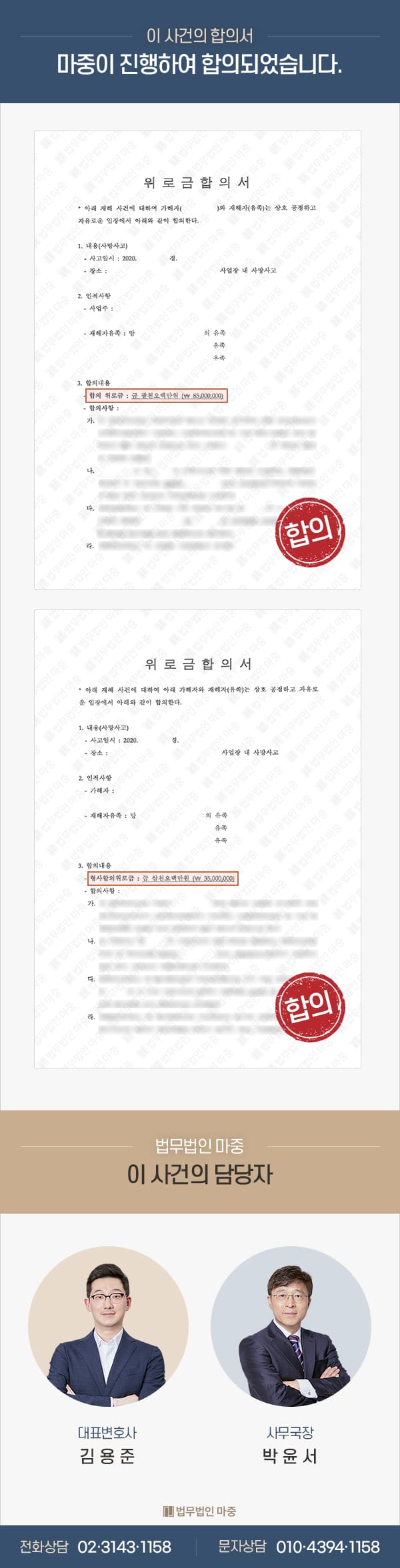 65세 일용직노동자 산재사망, 산재승인과 별도로 민사/형사 1억7천만원 합의